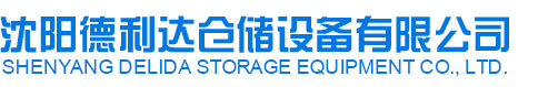 沈阳仓储货架