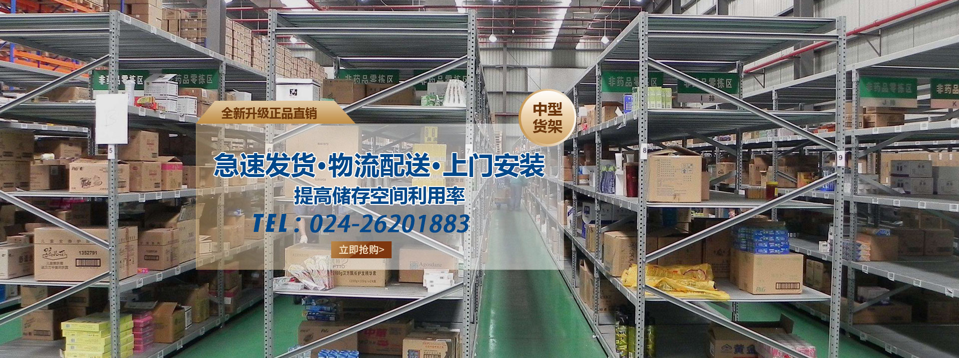 沈阳货架厂家