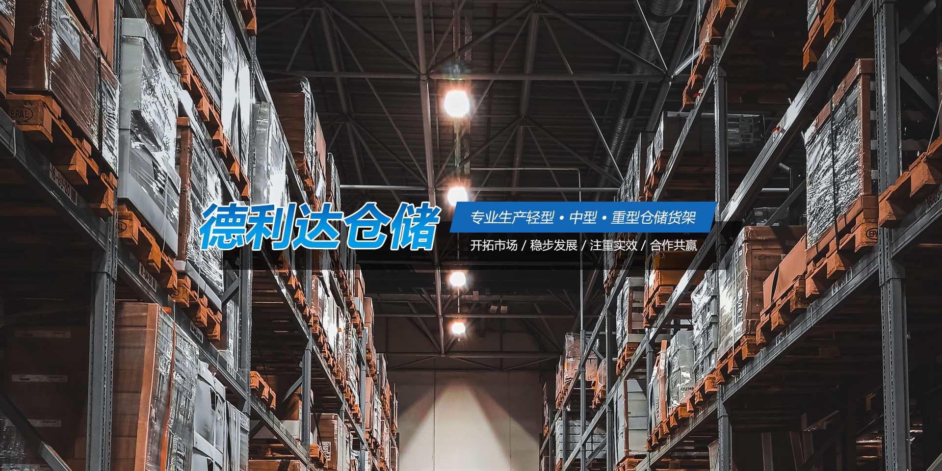 沈阳仓储货架
