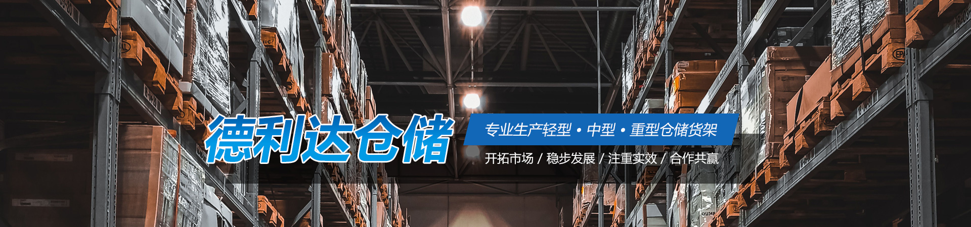沈阳仓储货架